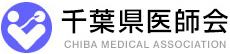千葉県医師会