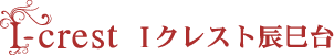 Iクレスト辰巳台